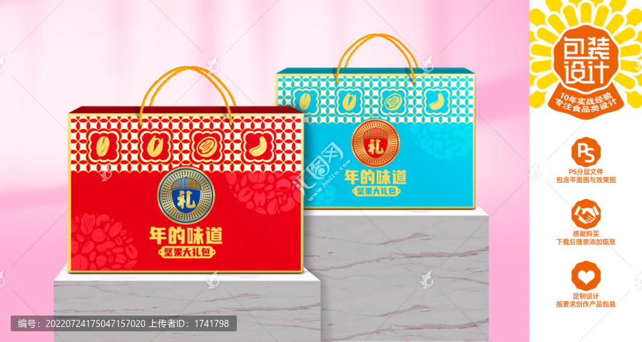 堅(jiān)果包裝