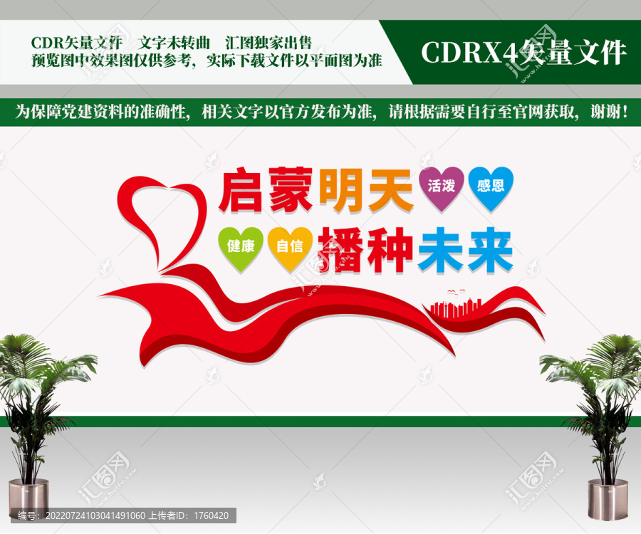 啟蒙明天播種未來