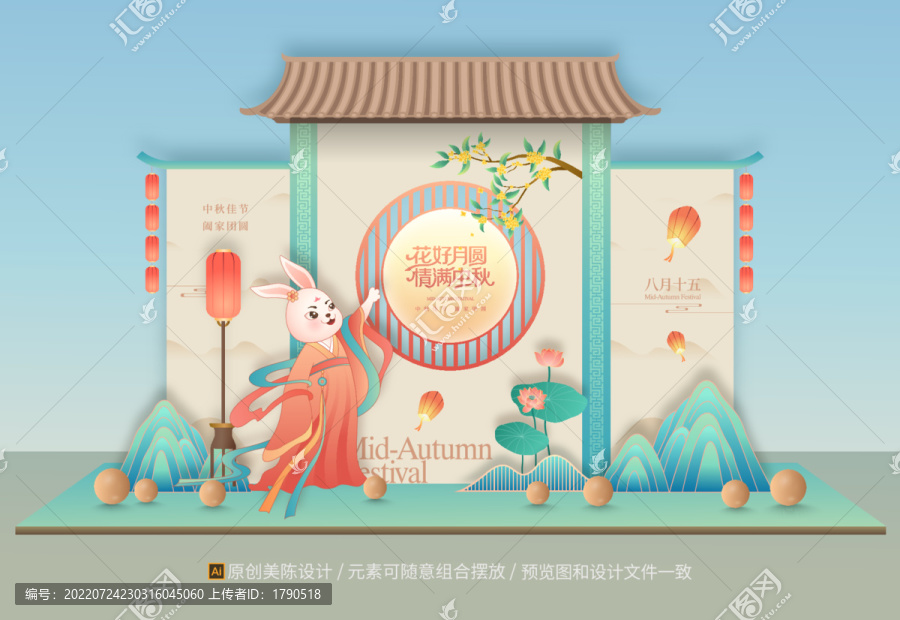 中秋節美陳布置