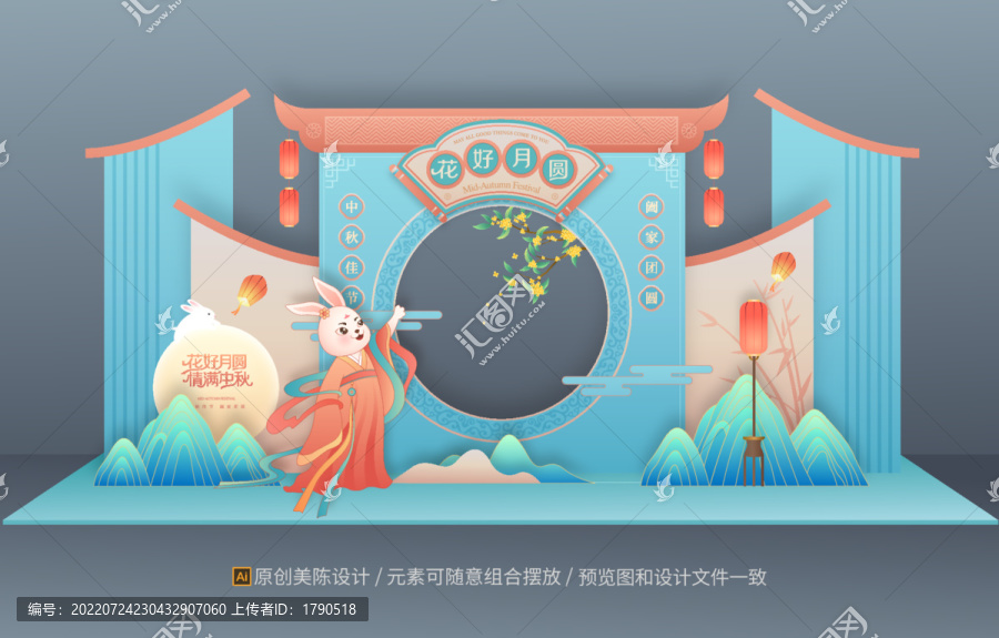 中秋節(jié)美陳布置