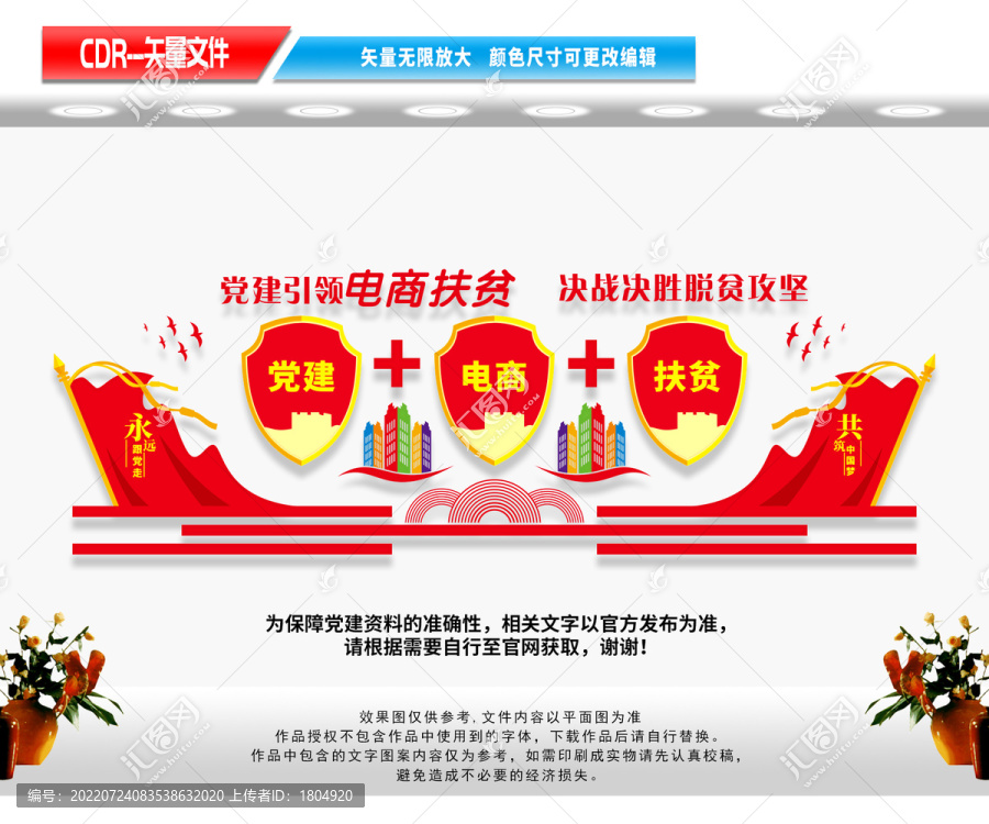 黨建引領(lǐng)電商扶貧