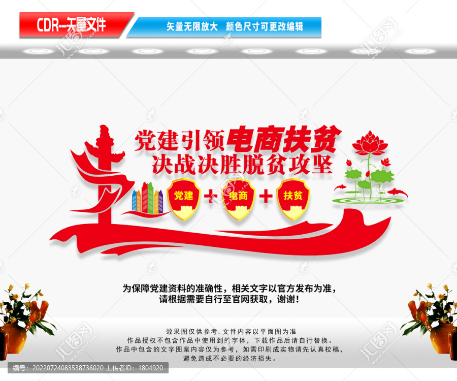 黨建引領(lǐng)電商扶貧