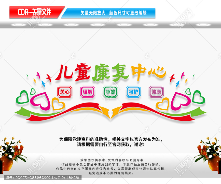 兒童康復中心文化墻