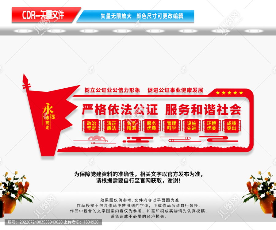 公證處文化墻