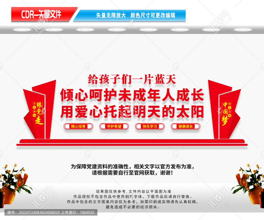 呵護(hù)未成年人成長(zhǎng)