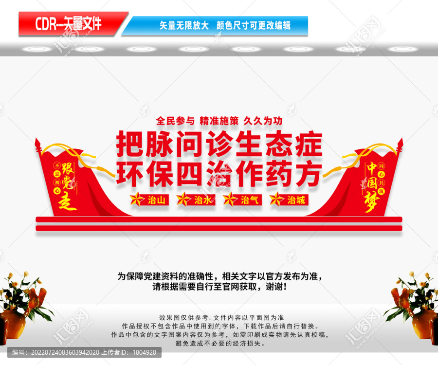 環(huán)境治理文化墻