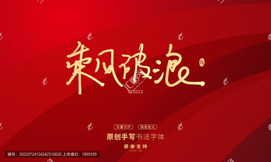 乘風(fēng)破浪