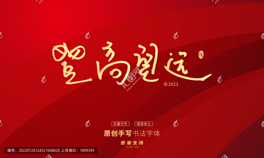 登高望遠(yuǎn)