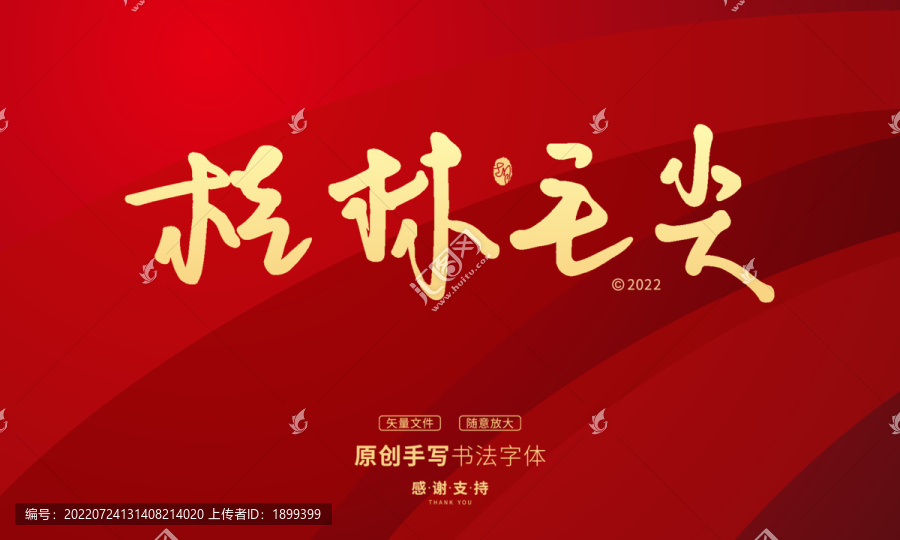 桂林毛尖