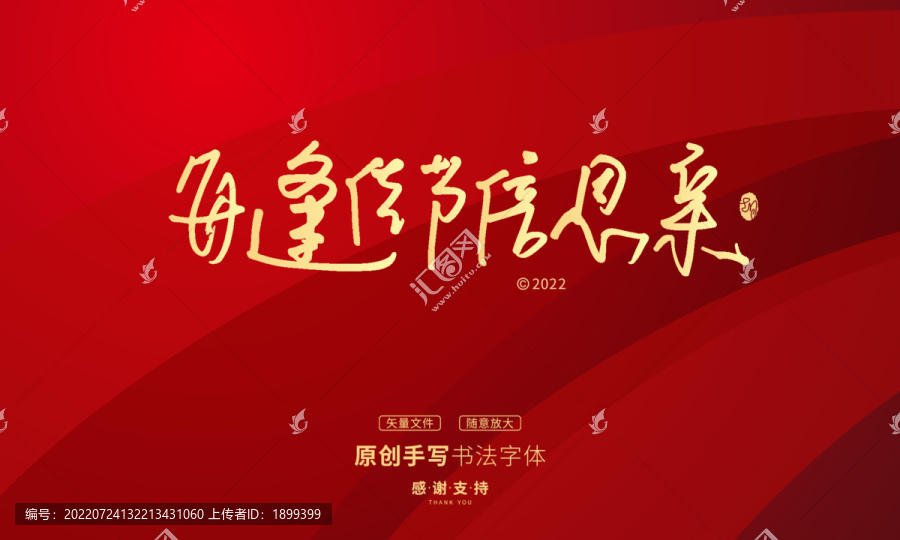 每逢佳節(jié)倍思親
