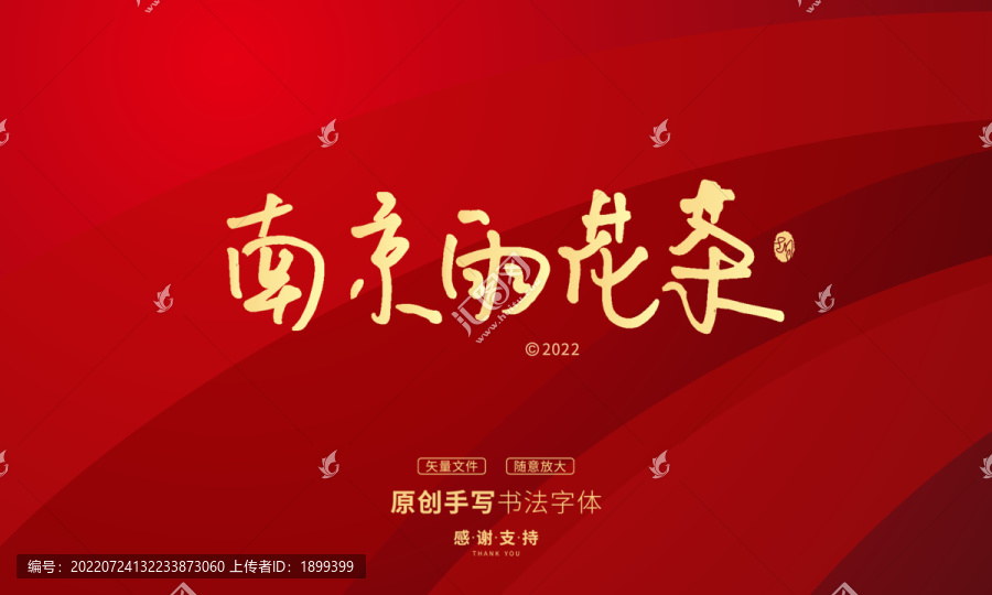 南京雨花茶