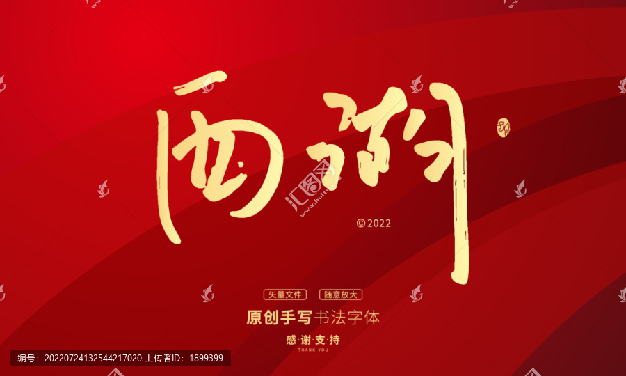 西湖