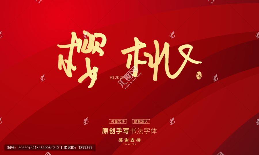 櫻桃