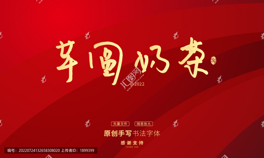 芋圓奶茶