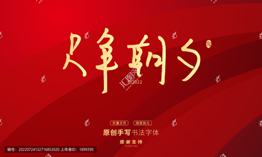 只爭朝夕
