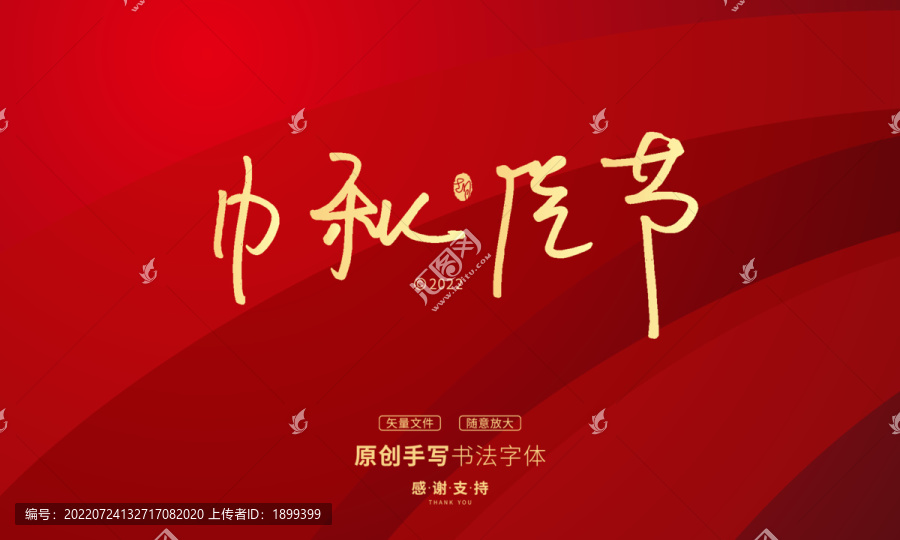 中秋佳節(jié)