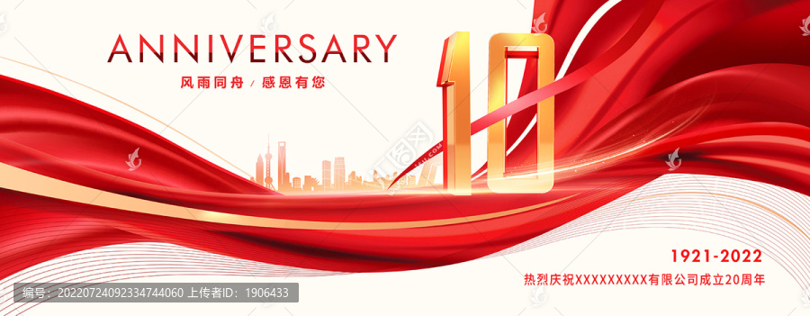 10周年