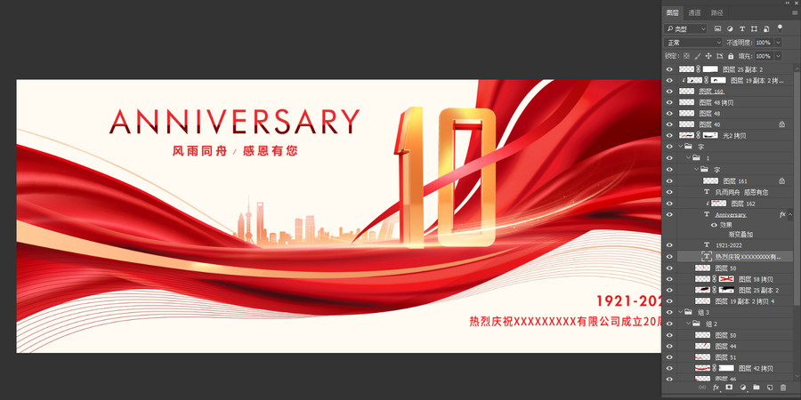 10周年