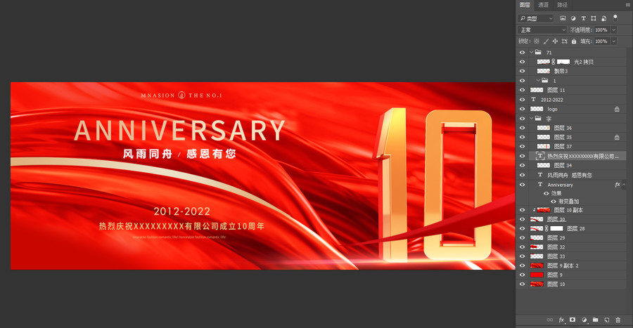 10周年
