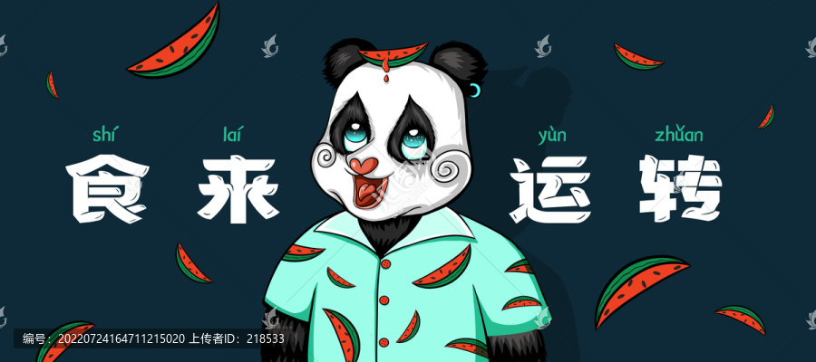食來運轉(zhuǎn)吃貨熊貓鼠標墊插畫