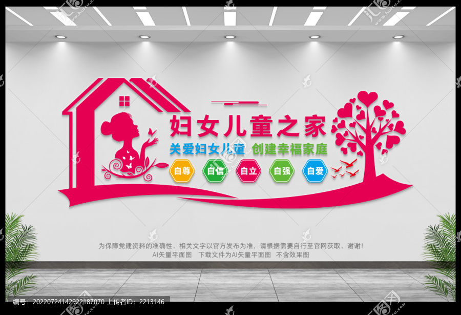 婦女之家文化墻