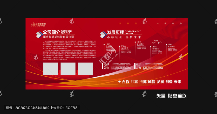 公司簡介展板