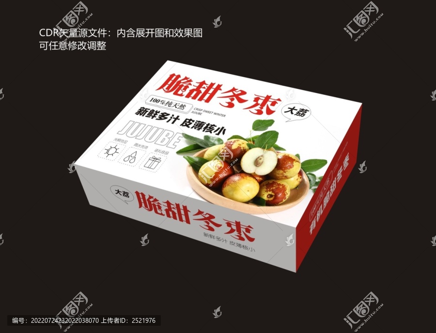冬棗箱子包裝設(shè)計(jì)