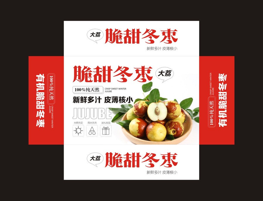 冬棗箱子包裝設(shè)計(jì)