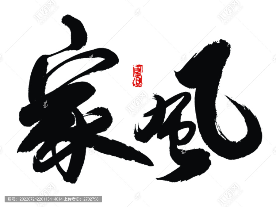 家風(fēng)
