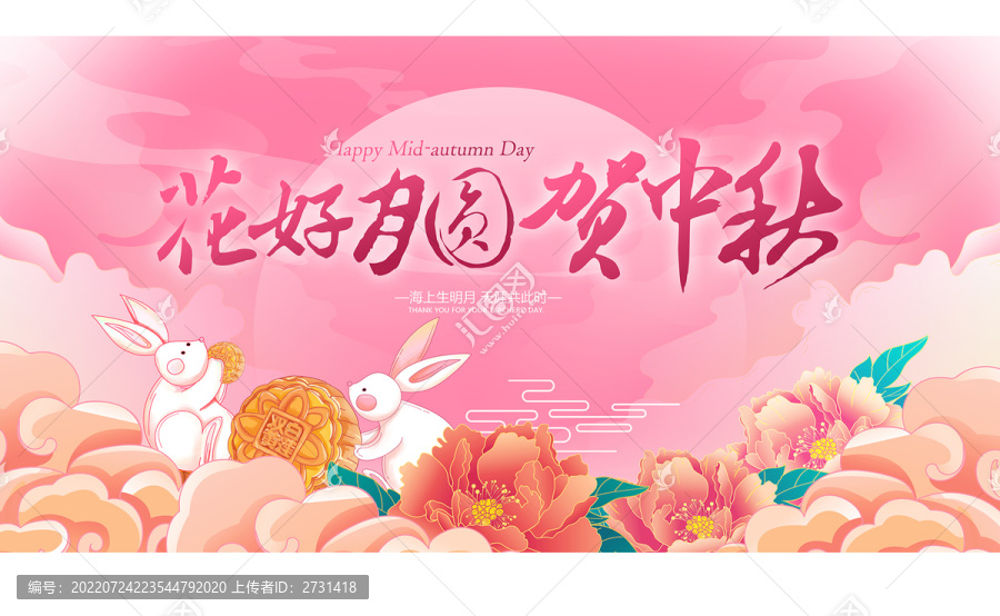 中秋節(jié)活動