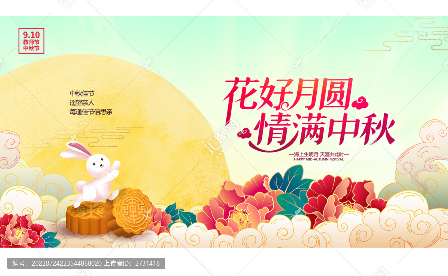 中秋節(jié)