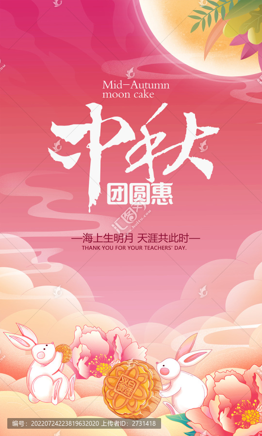 中秋節(jié)海報(bào)