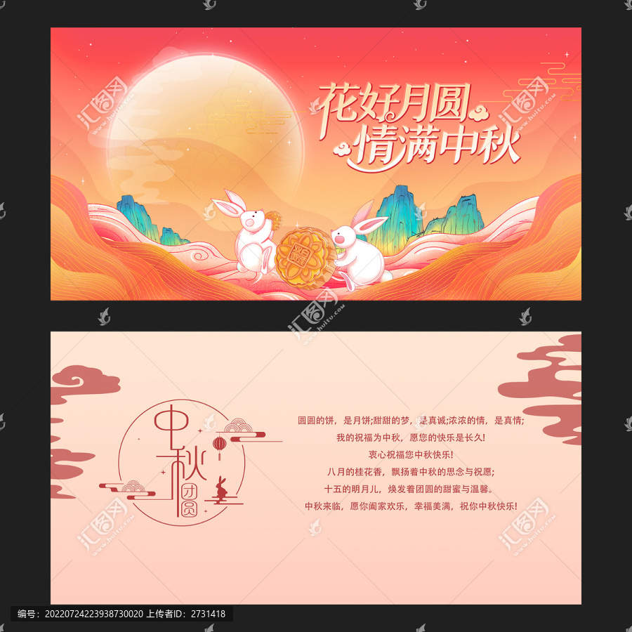 中秋賀卡