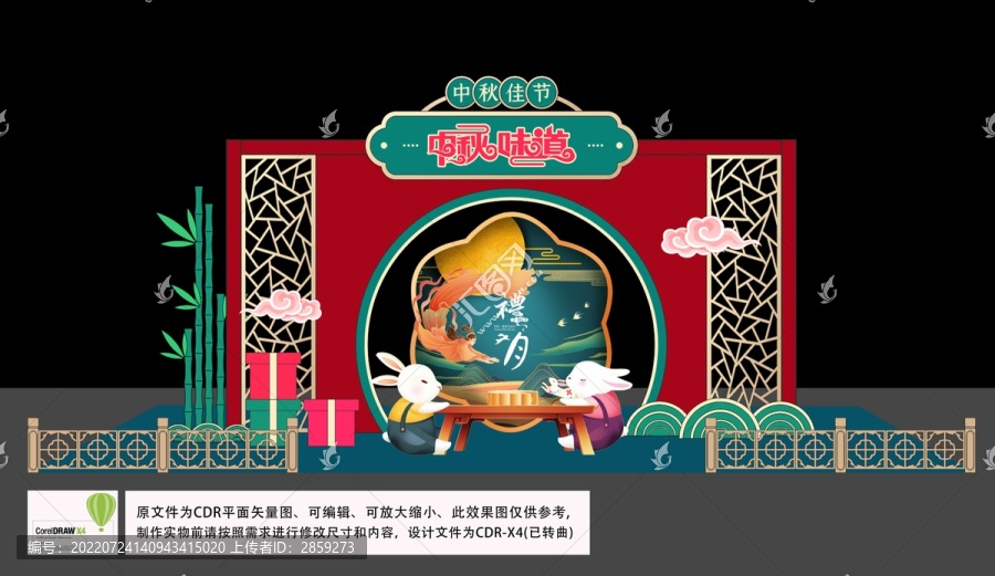 中秋味道月餅促銷陳列設計