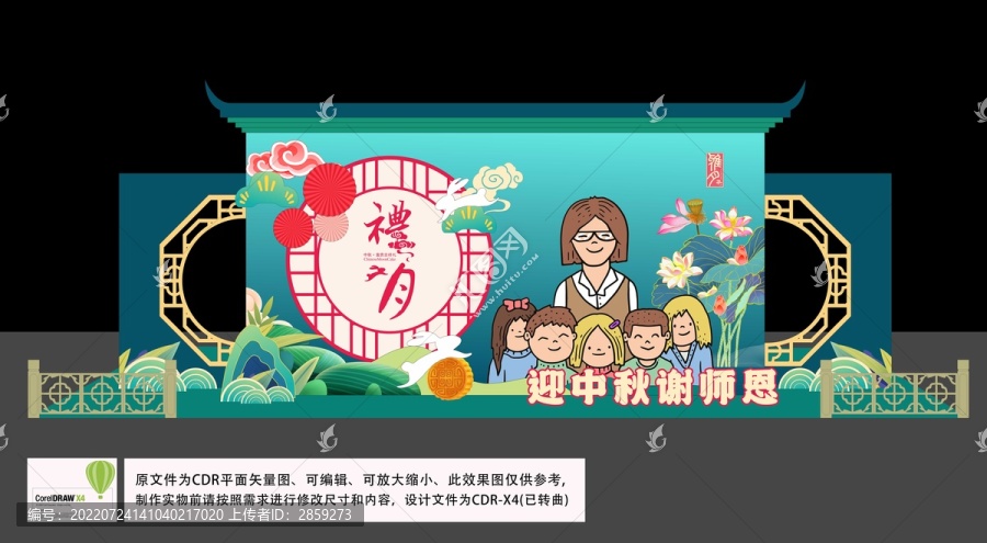 校園迎中秋謝師恩美陳
