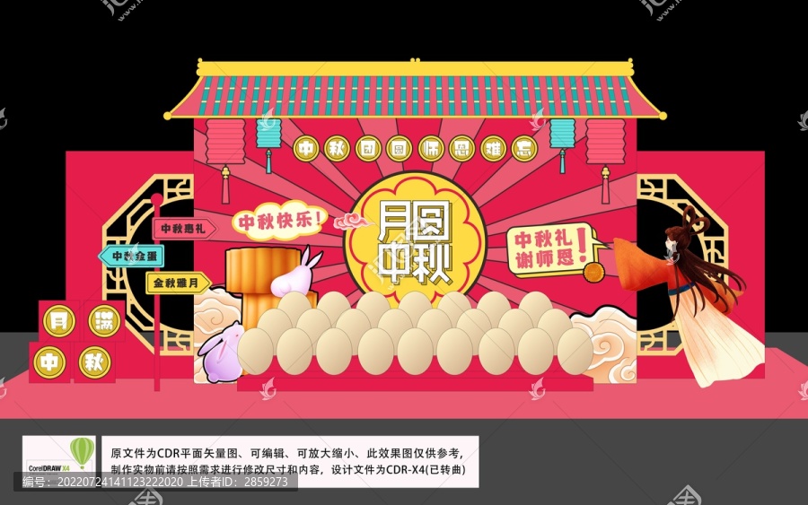 月圓中秋砸金蛋活動美陳