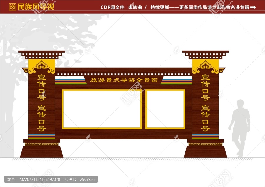 民族風(fēng)宣傳欄