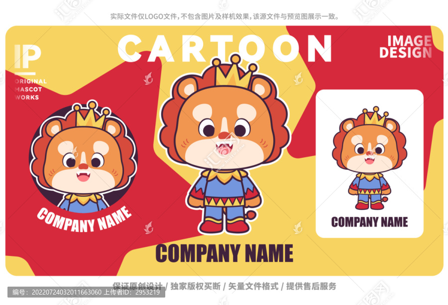 原創(chuàng)卡通小獅子吉祥物