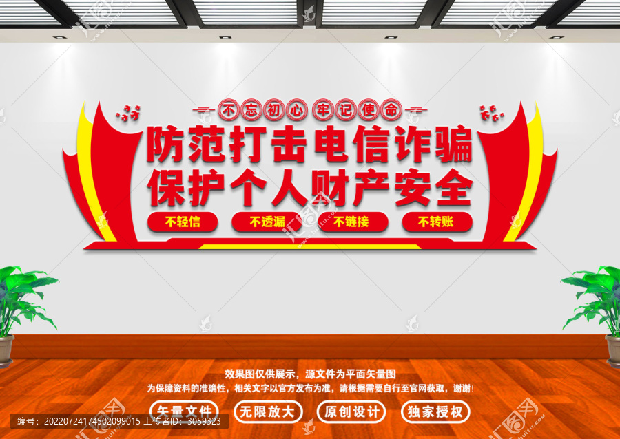 防范電信詐騙