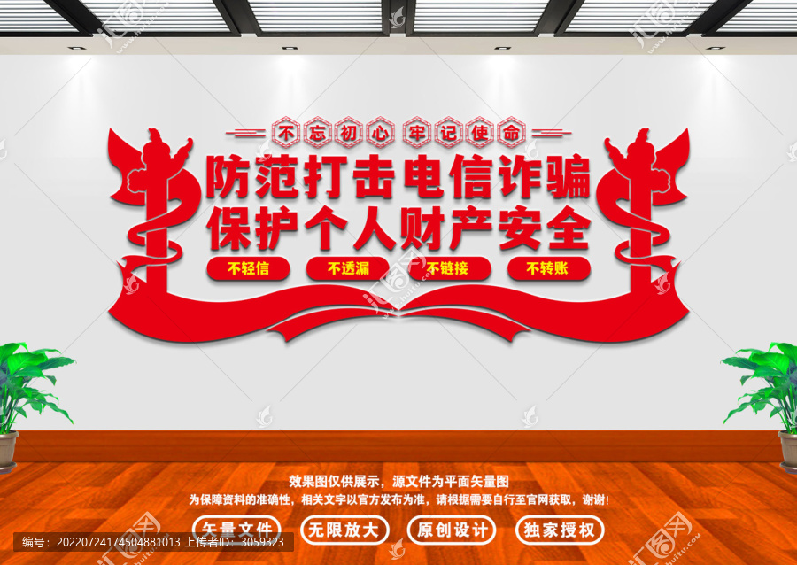 防范電信詐騙