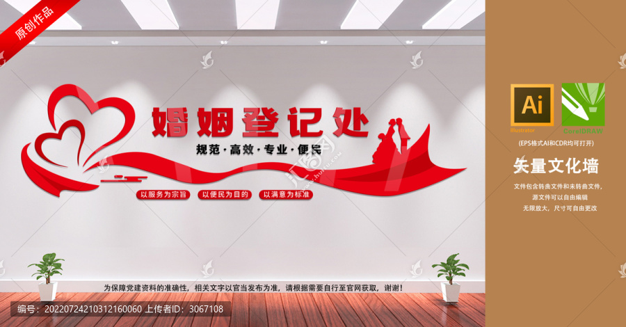 婚姻登記