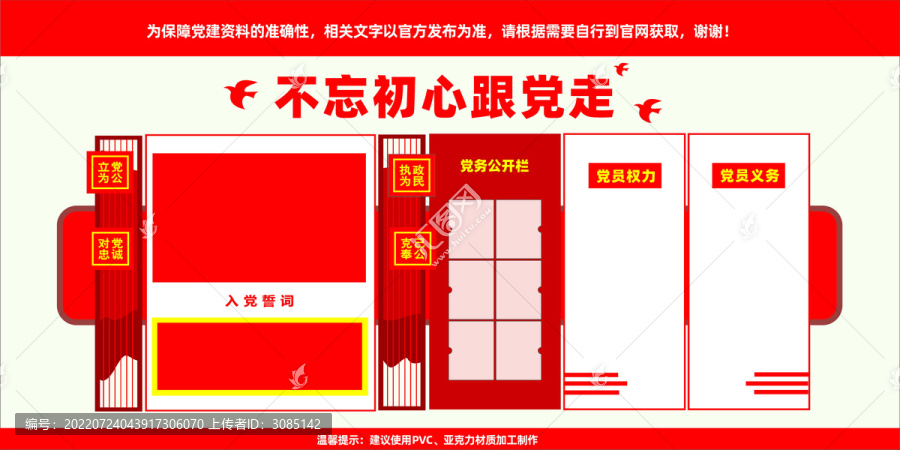 黨建入黨誓詞文化墻制度牌裝飾