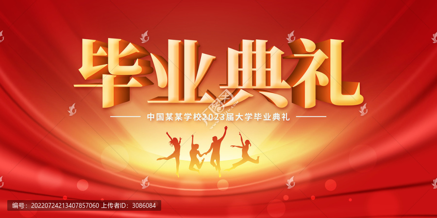 畢業(yè)典禮