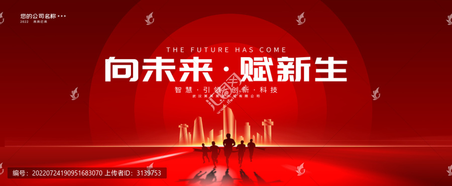 紅色創(chuàng)意王輝活動kv主畫面