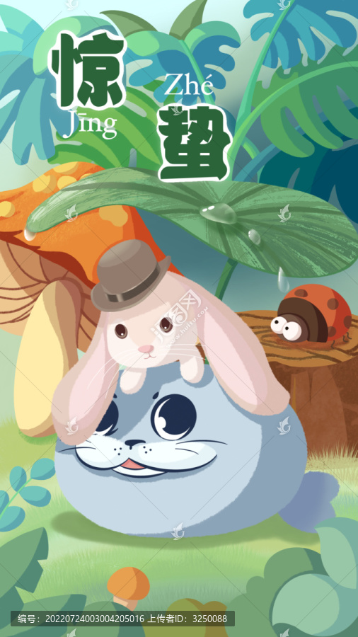 驚蟄