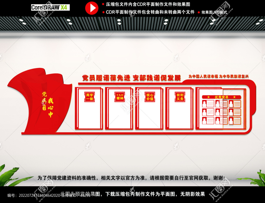 黨員學習園地文化墻