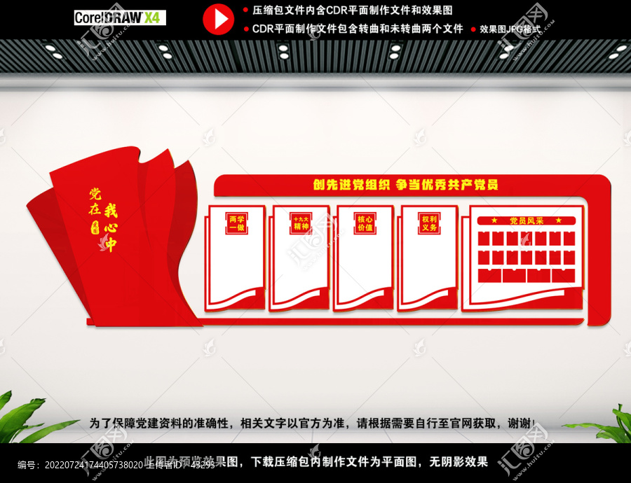 黨員活動(dòng)中心