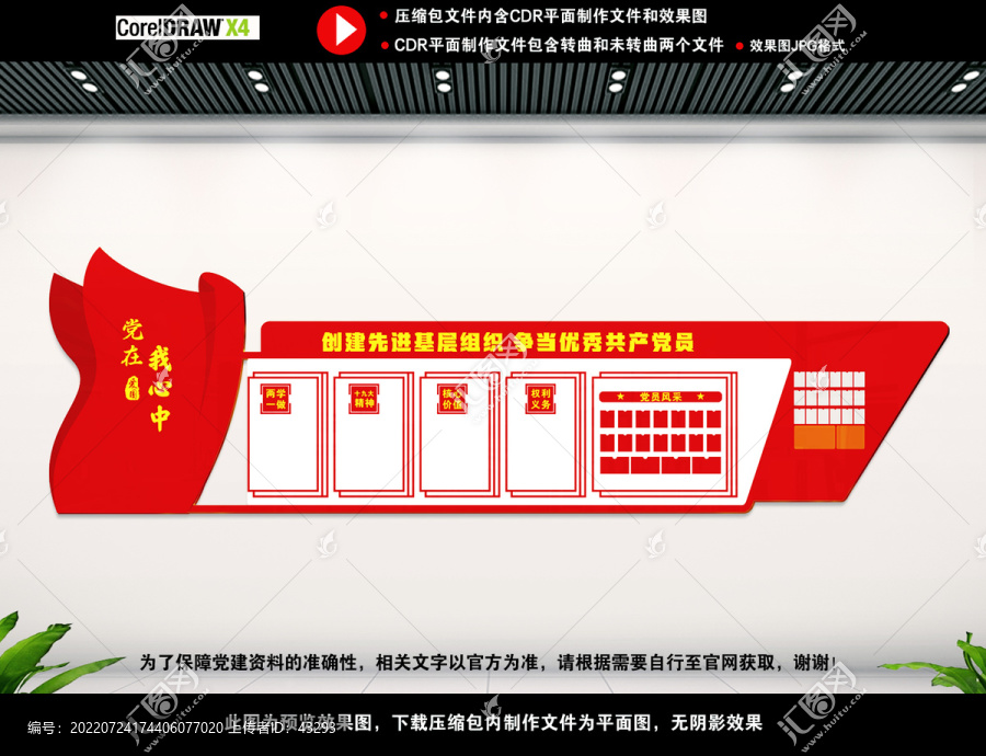黨建形象墻