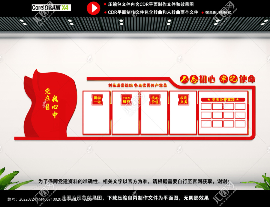 黨建背景文化墻