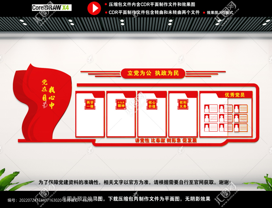 黨員學習園地文化墻